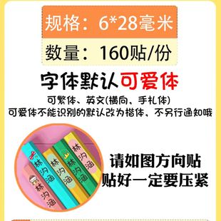 透明防水姓名贴中小学铅笔小号迷你名字贴纸儿童不掉色标签竖向
