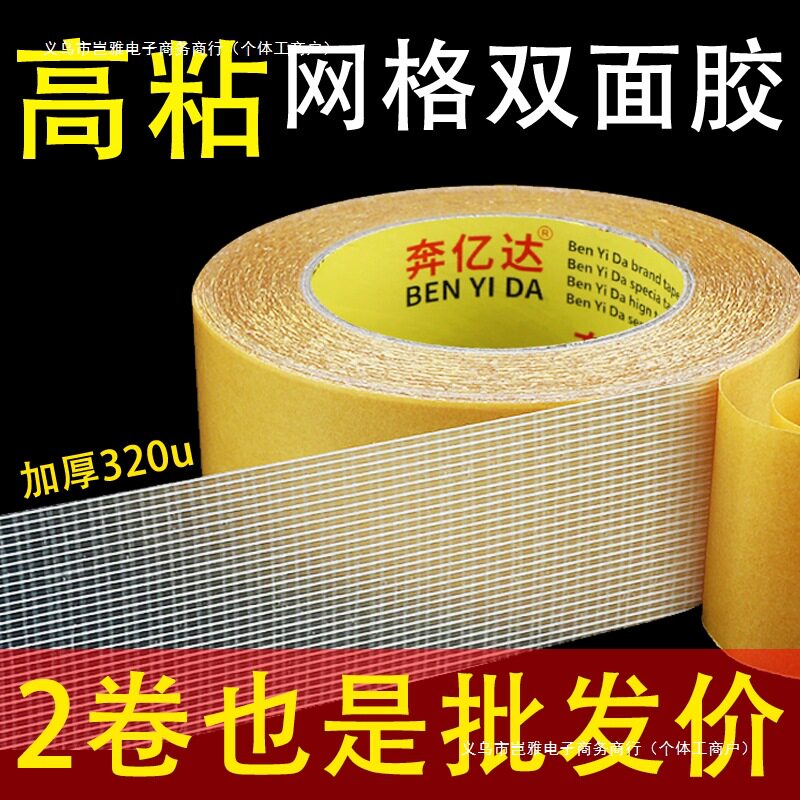胶困难再也网格双面透明不怕胶贴不留留痕粘性撕掉不的强去胶