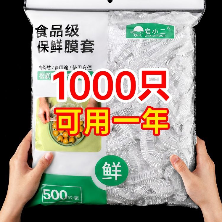 食品级专用保鲜膜套罩一次性家用保鲜袋带松紧浴帽式保险套碗剩菜