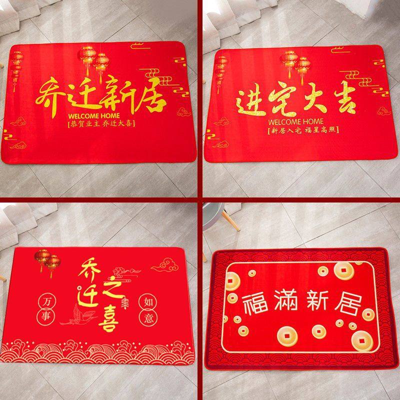 进门垫地垫新年乔迁之喜入户门防滑搬家新居进家用喜庆吸水地毯门
