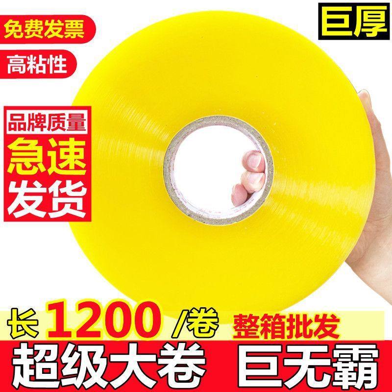 整箱超大卷胶带 加厚封箱胶纸透明胶带快递大打包封口胶布条,包装,包装胶带,淘宝优惠券,粉丝福利购,淘宝优惠卷