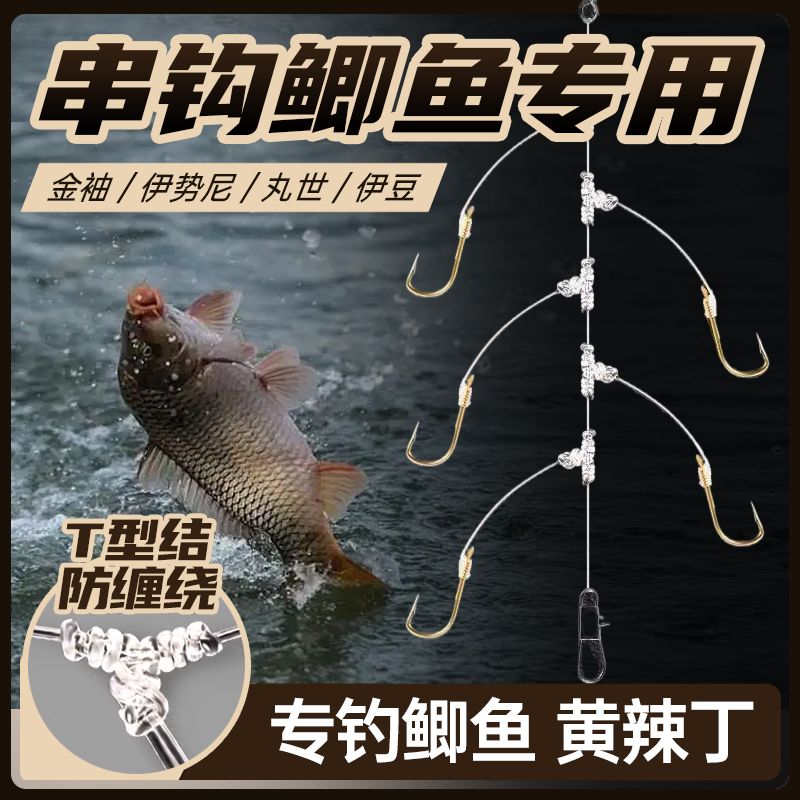 串钩鲫鱼专用防缠绕金袖伊势尼丸世串钩钓黄辣丁白条抛竿筏竿线组