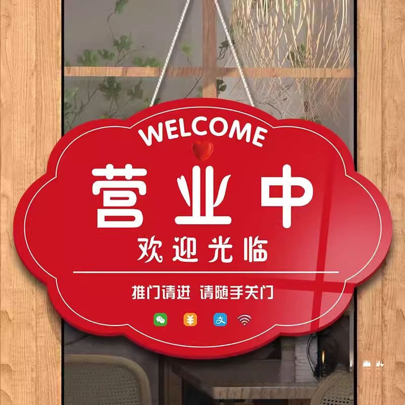 营业中开放贴纸挂牌正在营业冷气开放提示牌店主外出有事出去一会