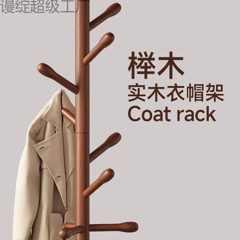 实木衣架落地衣帽架卧室家用挂衣架简易立式榉木挂衣杆室内挂包架