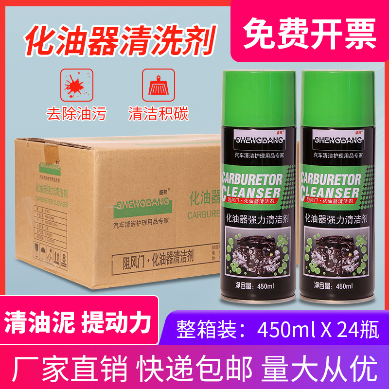 化油器清洗剂强力去污整箱摩托车电子节气门强力积碳去除化清剂