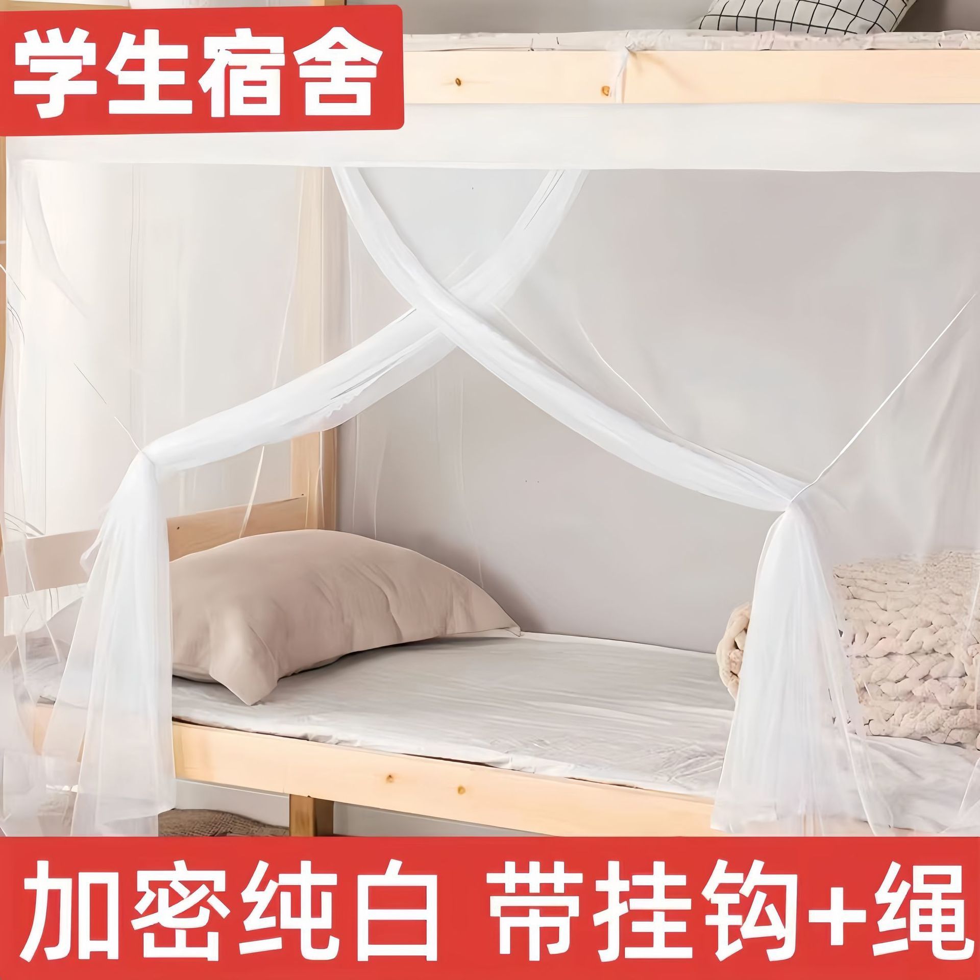 全封闭学生90x190上下铺通用寝室二层免安装超密超细蚊帐