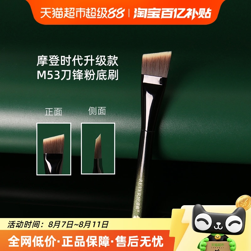 REVERSE/逆龄M53刀锋粉底刷一字型抛光扁头无痕平头粉底刷不吃粉