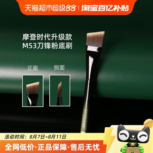 REVERSE/逆龄M53刀锋粉底刷一字型抛光扁头无痕平头粉底刷不吃粉