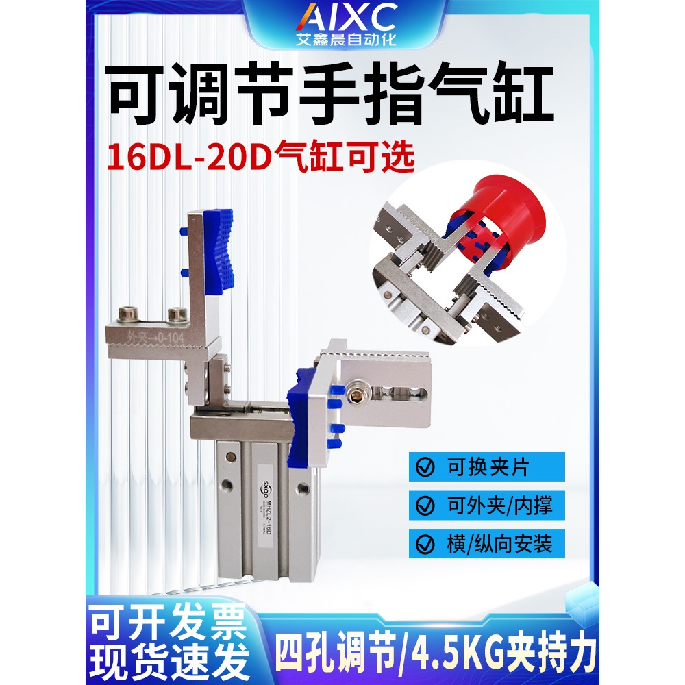 机械手加宽手指气缸四孔可调节定位内撑外夹平行夹具MHZL2-16D20D