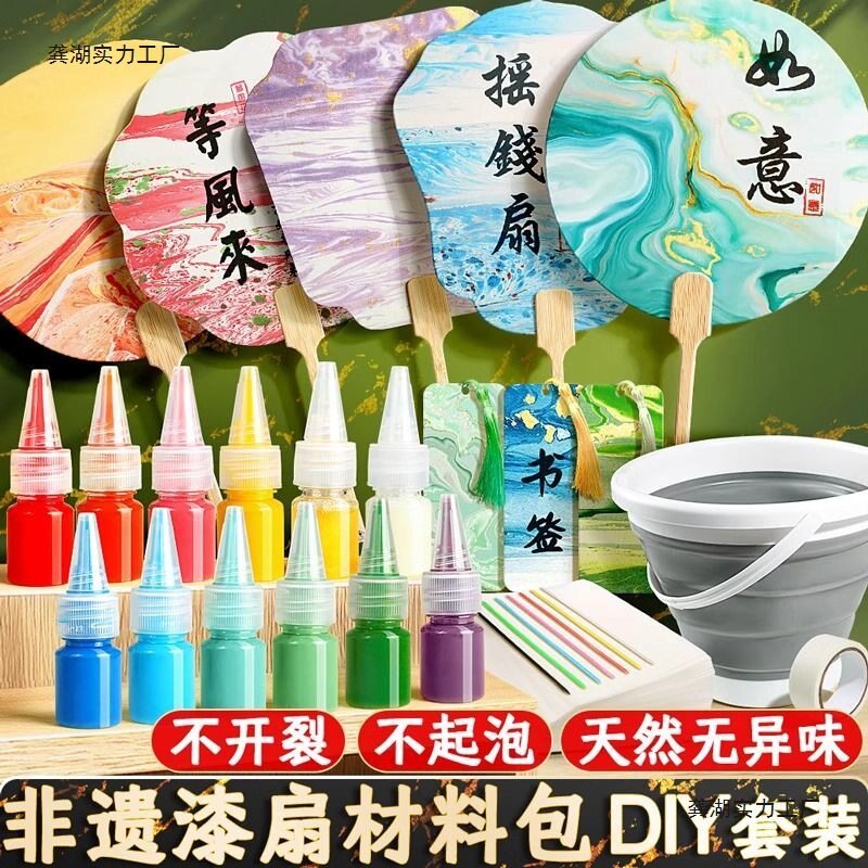 非遗diy漆扇制作材料包全套儿童手工扇子套装大漆颜料空白带字染