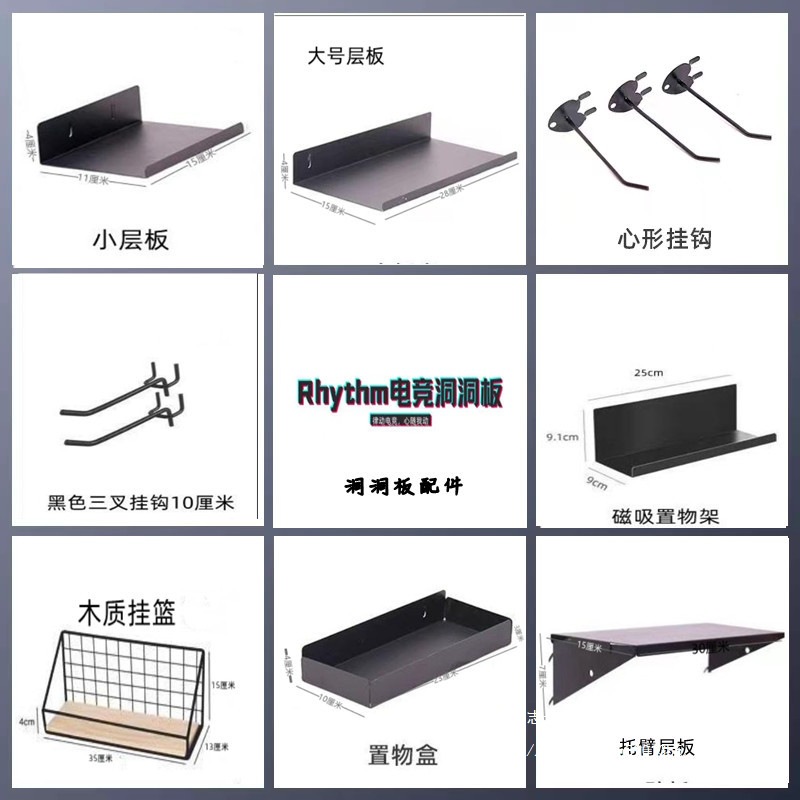 电竞金属洞洞板挂板配件磁吸挂钩免打孔收纳架层板置物架隔板铁