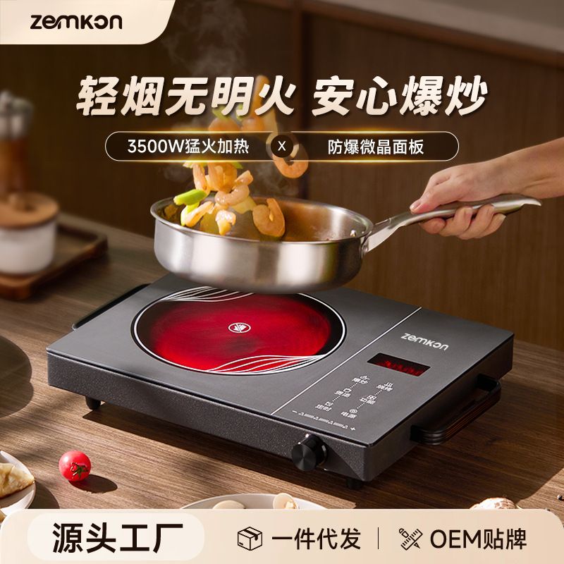 德国Zemkon电陶炉家用不挑锅围炉煮茶炉光波炉多功能炒菜电磁炉