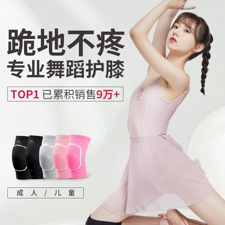 舞蹈护膝跳舞女膝盖跪地儿童运动女童爵士舞瑜伽跪拜夏季薄款