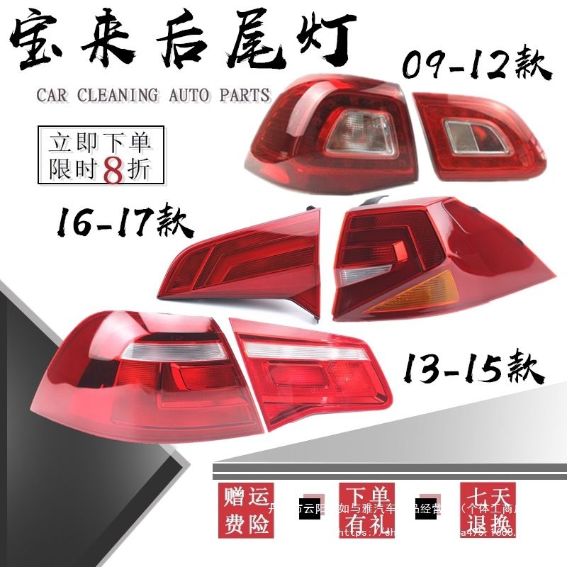 众宝来后尾灯09-12 13 14 15 16-18款宝来灯刹车灯倒灯车转