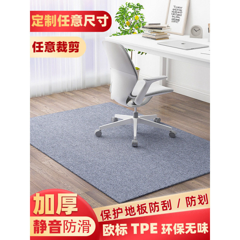 地垫 电脑椅垫电脑椅垫子电脑桌转椅电竞椅办公室办公椅防滑地毯