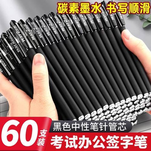 60支黑色中性笔0.5碳素商务办公书写签字笔考试学生水笔文具便宜