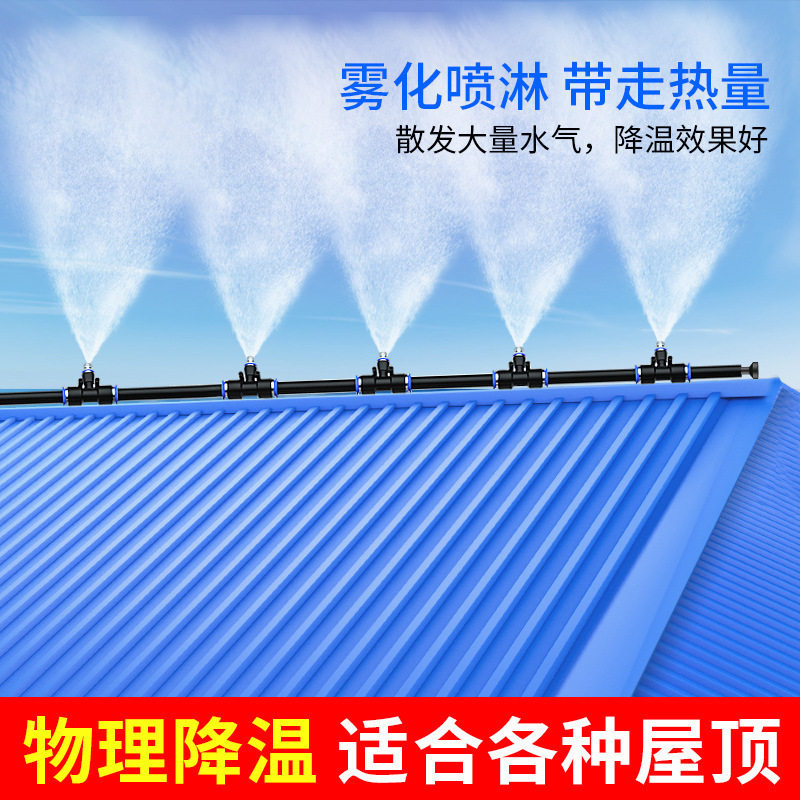 房顶降温喷水喷雾喷头雾化系统厂房屋顶楼顶自动喷淋洒水系统