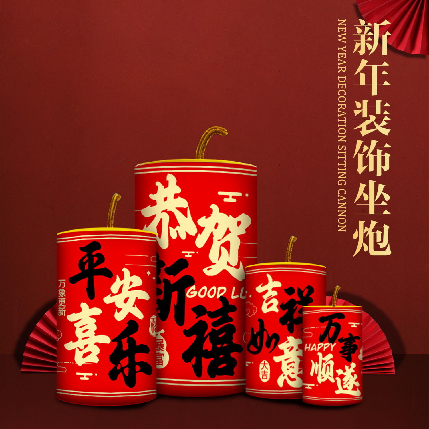 新年春节大型仿真坐炮摆件商场酒店大堂装饰品摆饰鞭炮爆竹桃花枝