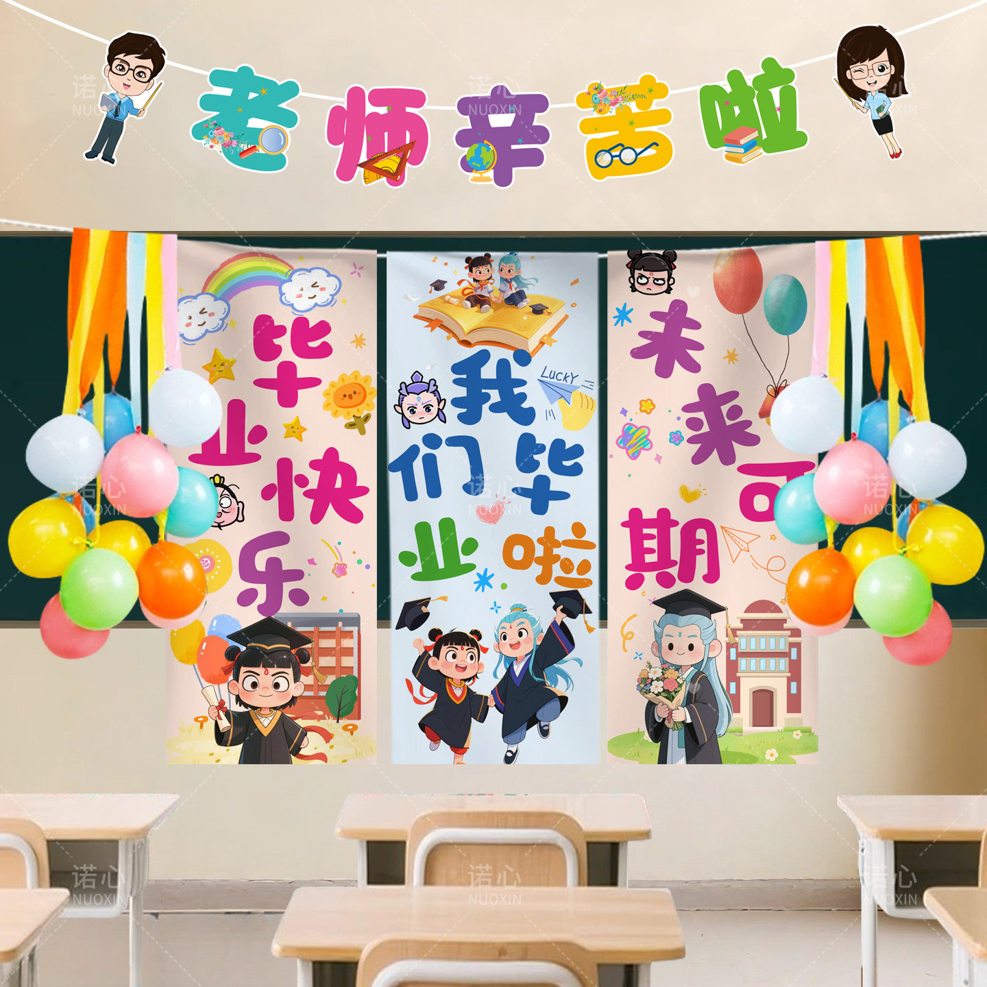 幼儿园毕业季典礼氛围气球挂布场景布置小学校班级教室装饰背景墙