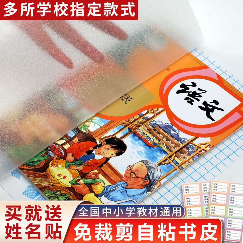 书皮书套贴书膜自粘透明磨砂套装包书皮小学生初中生用一年60张