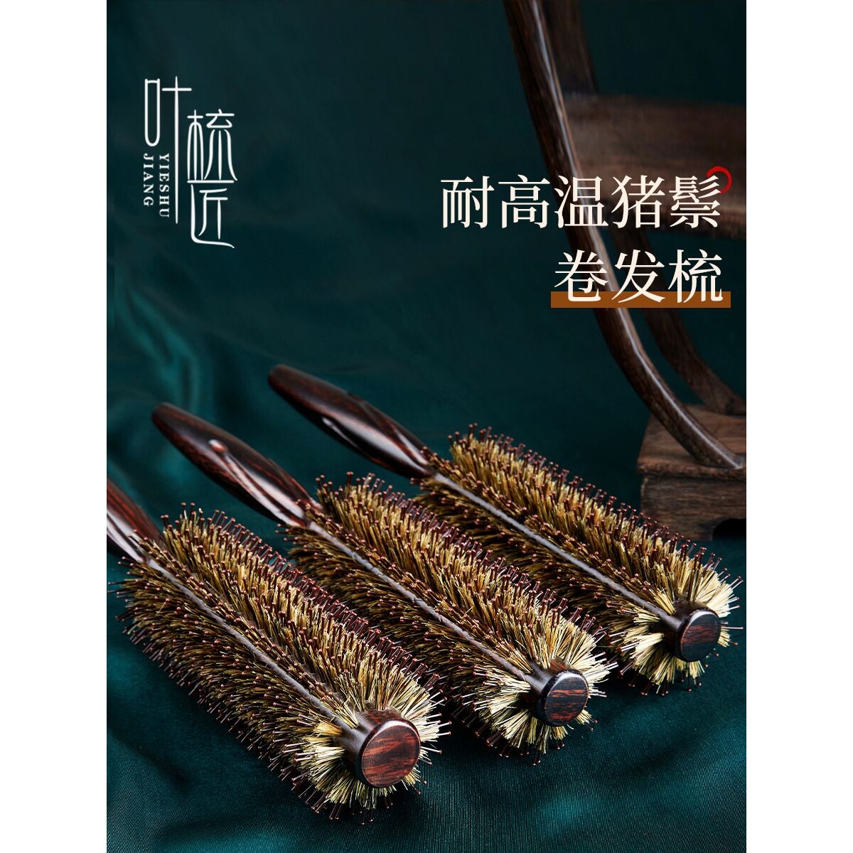 叶梳匠耐高温猪鬃毛卷发梳滚梳女士专用长发内扣造型理发烫发梳子