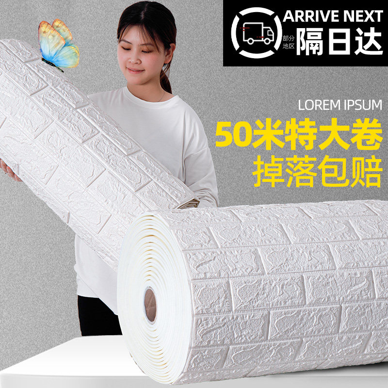 ?jh墙纸自粘防水防潮3d立体墙贴卧室温馨泡沫砖防撞贴纸家用墙面