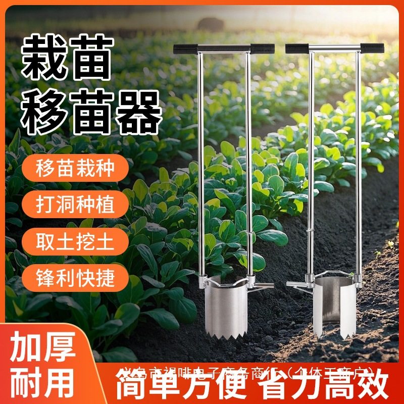 不锈钢移苗神器挖洞取土打孔器移栽玉米西瓜蔬菜起苗取苗器工