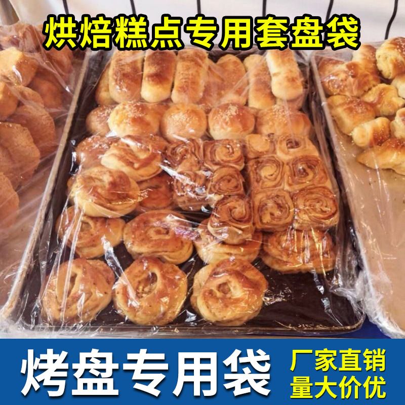 食品一次性餐盘保鲜40X60烤盘袋套盘袋烘焙专用袋子套袋透明塑料
