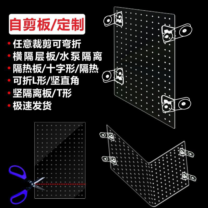 裁剪自由盖网挡板隔层上下鱼缸隔离板直角无孔底垫字形十字大小