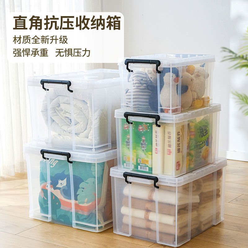 塑料收纳箱透明加厚直角收纳盒家居衣服杂物玩具整理储物箱子药箱