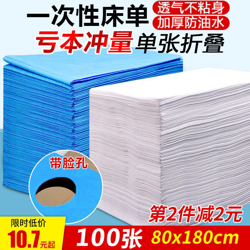一次性床单美容院加厚防油防水透气隔脏美容床带孔洞按摩床垫