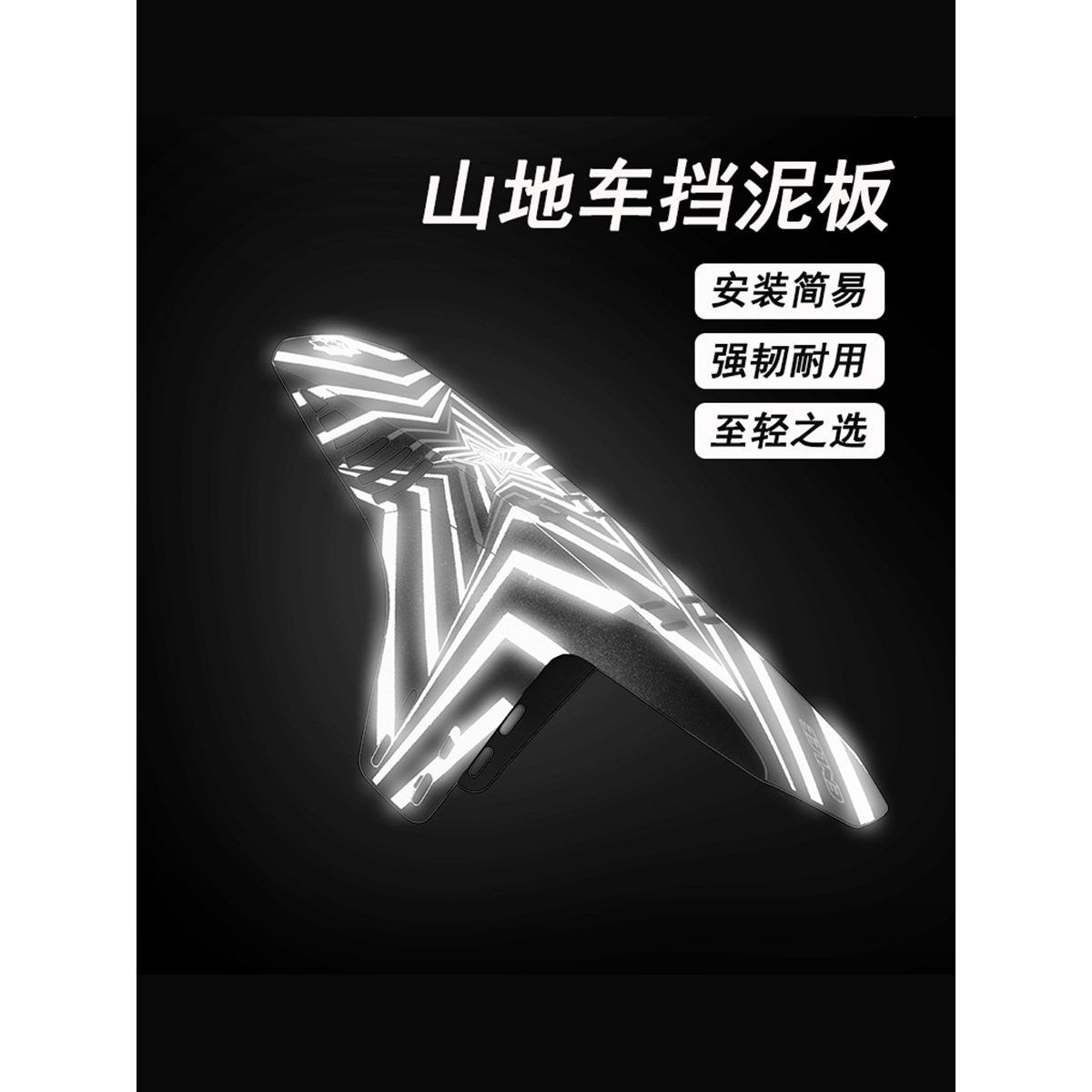 山地车挡泥板便携折叠快拆可拆卸自行前后配件通用反光