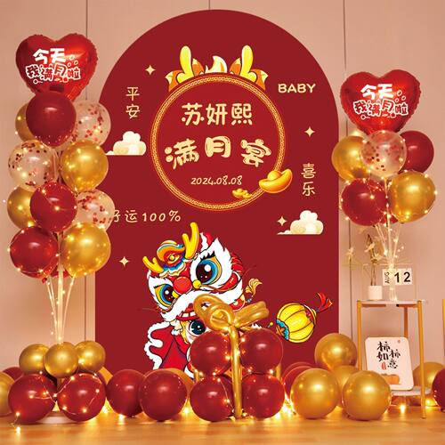 龙宝宝满月装饰气球背景墙拍照道具满月宴仪式感百天布置装饰家里