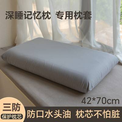 星球枕头套深睡记忆枕pro亚42x70cm朵水洗棉第二代防口水头油枕套