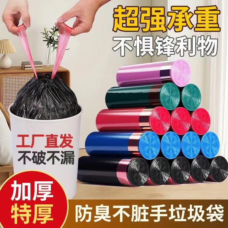 垃圾袋子加厚手提式垃圾袋家用厨房黑色款彩色宿舍抽绳