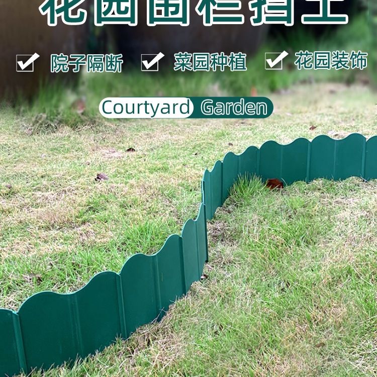 小花园围栏小栅栏挡土塑料小围挡菜园庭院挡土板花圃花坛小篱笆板