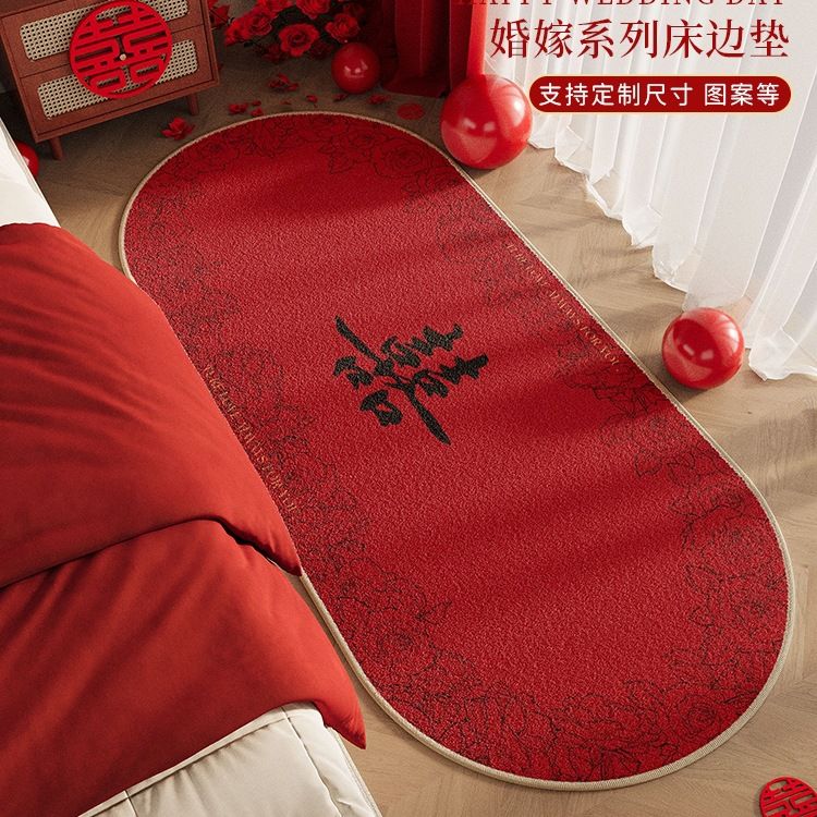 结婚床边地垫椭圆形婚房布置防滑脚垫子婚礼红色喜庆装饰喜字地毯