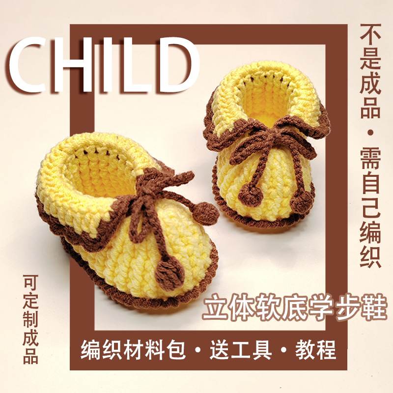 圈圈手工编织婴儿鞋材料包新生儿学步毛线钩针宝宝鞋孕期diy孕妇
