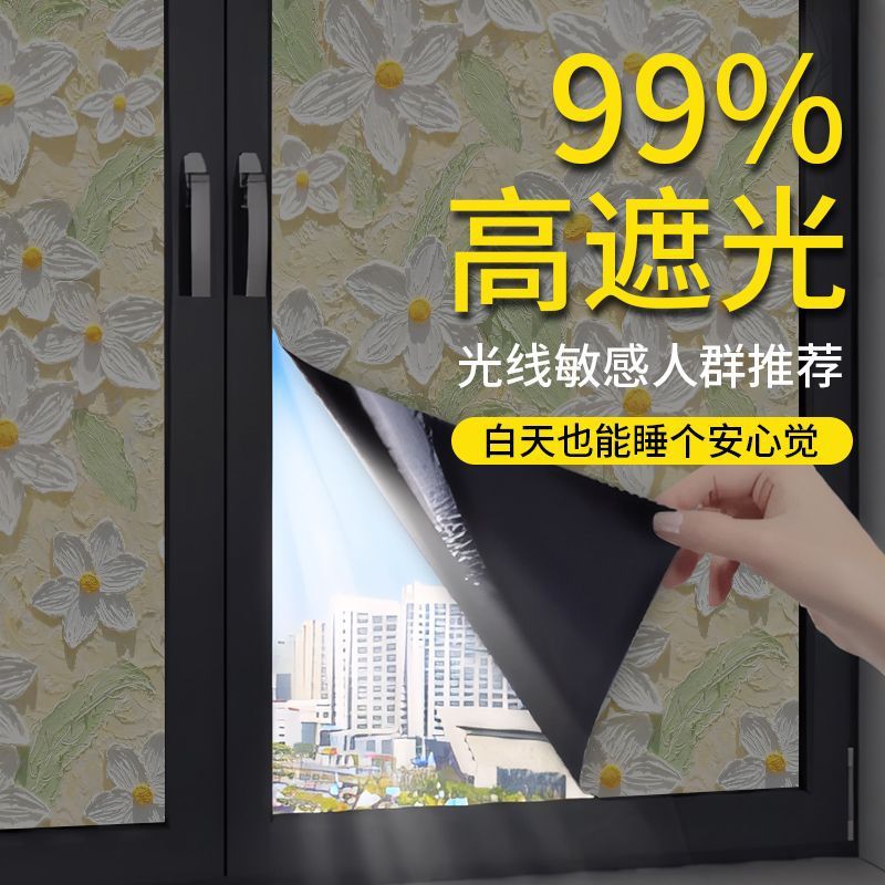 玻璃贴膜全遮光贴纸玻璃窗户门防窥不透光挡光卧室隔热遮阳纸