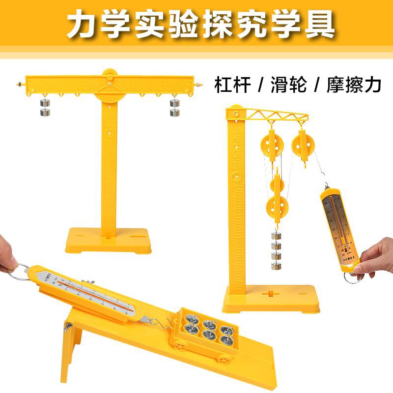 物理力学实验器材中小学生杠杆滑轮组教具小车斜面摩擦力