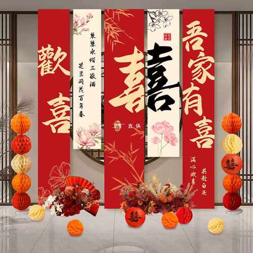 ?订婚宴挂布氛围装饰结婚礼婚房条幅感场景布置背景墙全套用