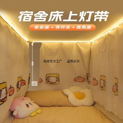 大学生宿舍床上灯床帘蚊帐内用灯上铺免安装插电氛围灯带学习照明