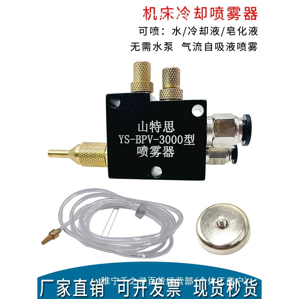 思机床冷却喷雾器YS-BPV-3000型短咀直喷头切割机雾化喷油嘴