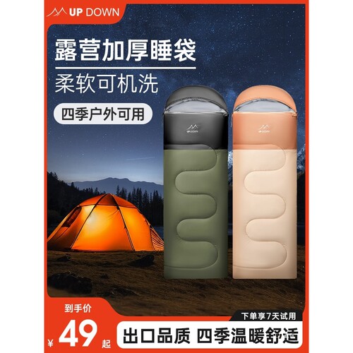 Updown睡袋成人户外露营冬季加厚防寒四季通用款车用单办公室展驰