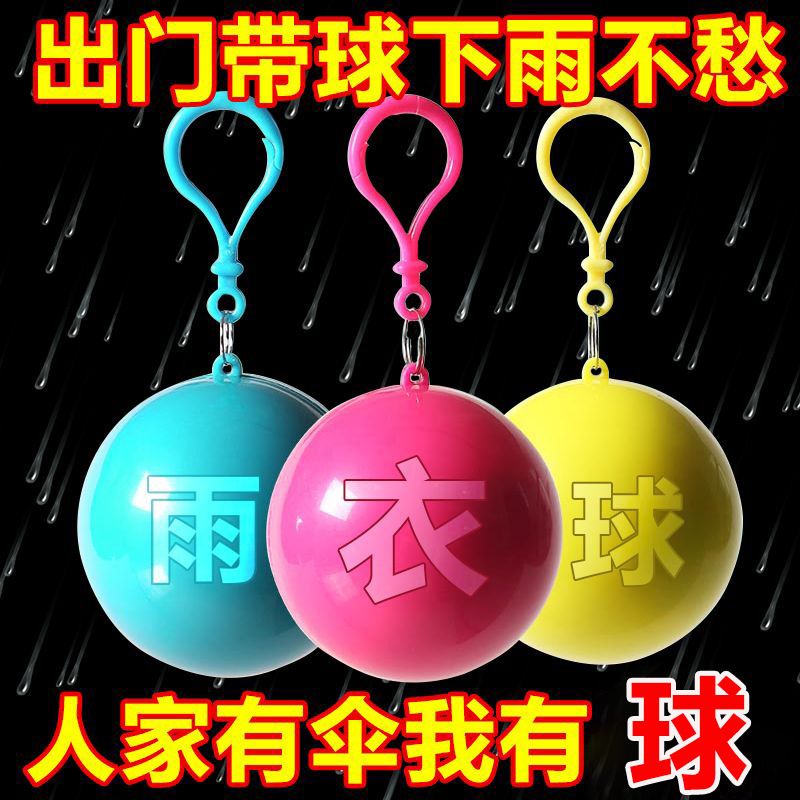 球形压缩雨衣一次性男女成人儿童通用雨披旅游便携式球伞