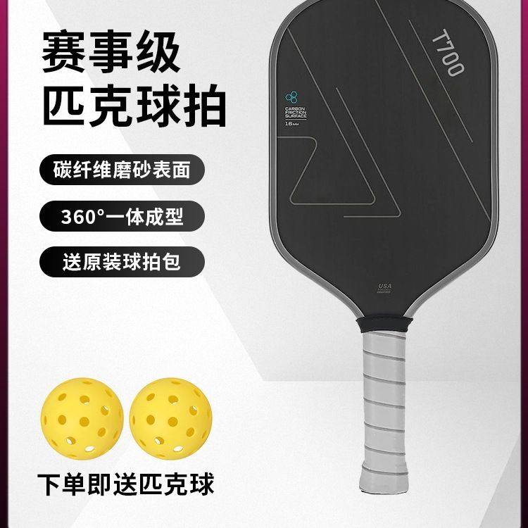 匹克球拍板碳纤维T700pickleball匹克球拍全套碳纤维3K匹克球板拍,运动/瑜伽/健身/球迷用品,匹克球拍,淘宝优惠券,粉丝福利购,淘宝优惠卷
