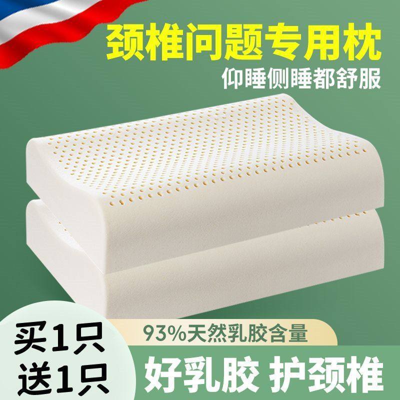 泰国天然乳胶枕头成人按摩护颈枕乳胶枕一对,床上用品,乳胶枕,淘宝优惠券,粉丝福利购,淘宝优惠卷