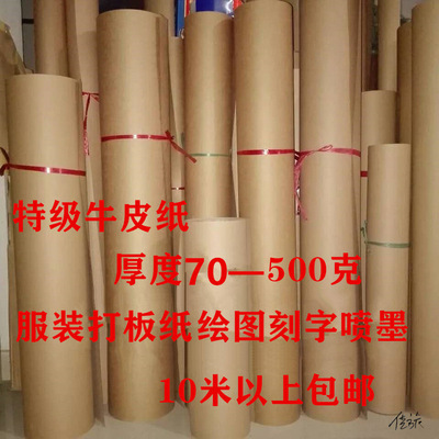 全开牛皮纸礼品包装纸版纸大张制版服装设计加宽打版样板装垒德株