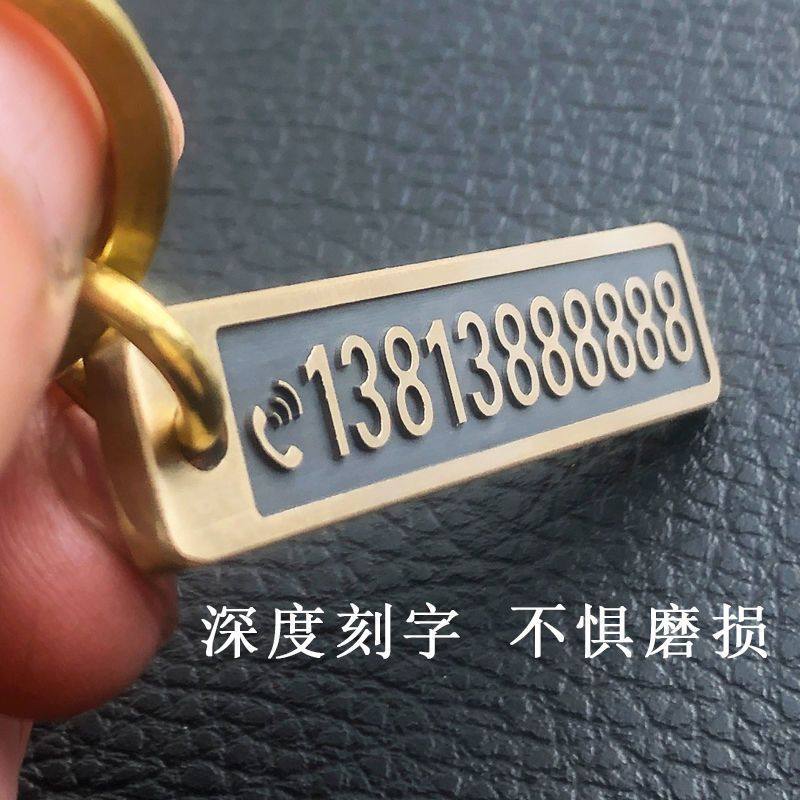 汽车号码牌钥匙扣凹凸刻字电话号码牌男女创意金属防丢牌挂件