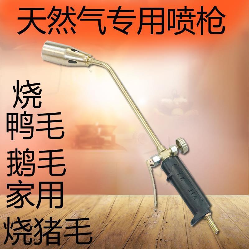 天然气喷火枪烧猪毛喷枪头烧毛便携式烧肉喷灯喷火器专用枪